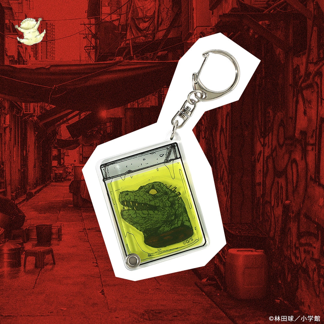 「カイマンのホルマリン漬けキーホルダー」