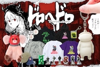 「ドロヘドロ」新グッズ
