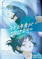 「花緑青が明ける日に」メインビジュアル