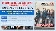劇場版「涼宮ハルヒの消失」ポスタープレゼントキャンペーンの告知画像 (c)2009 Nagaru Tanigawa・Noizi Ito/SOS団