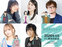 TVアニメ「左ききのエレン」新キャストとキャラクター。上段左から石川由依、関根明良、興津和幸、下段左から天海由梨奈、遊佐浩二