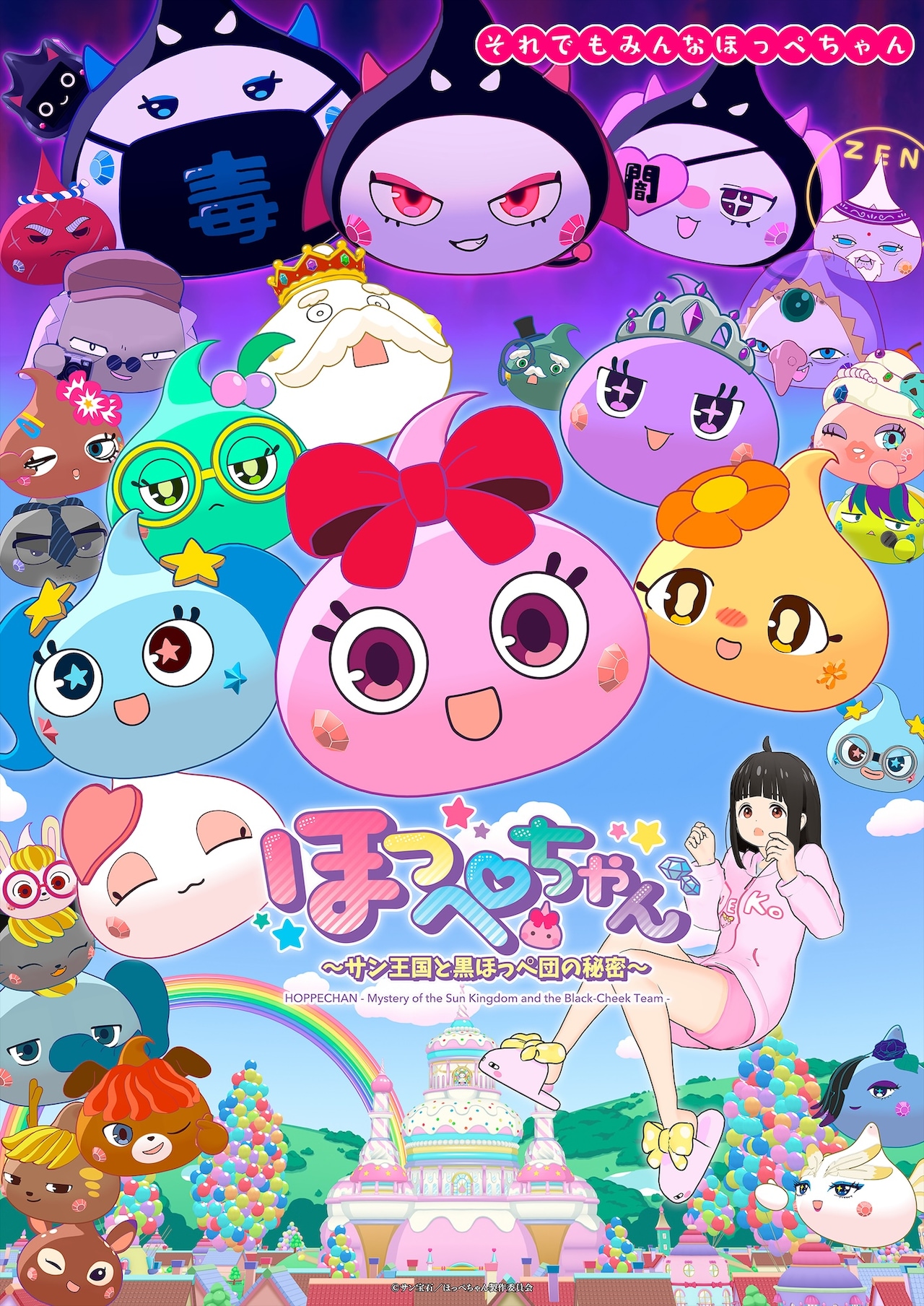 アニメ「ほっぺちゃん」黒ほっぺ団が暗躍するPV、キャラ大集合のビジュアル公開