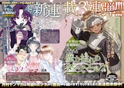 月刊ヤングマガジン新連載告知ページ