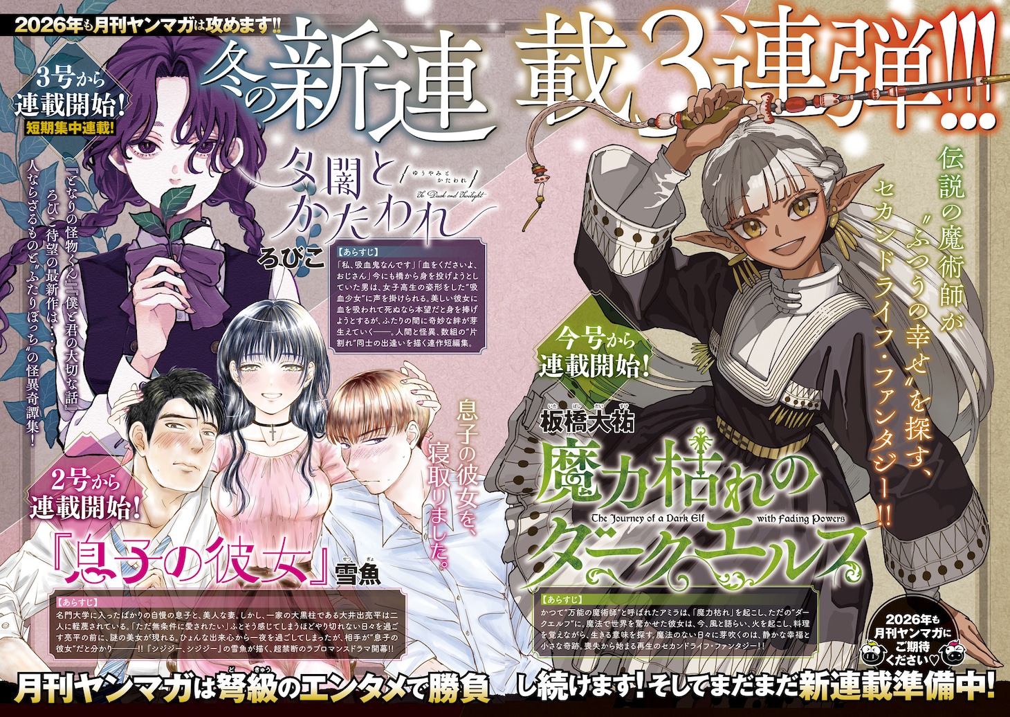 月刊ヤングマガジン新連載告知ページ