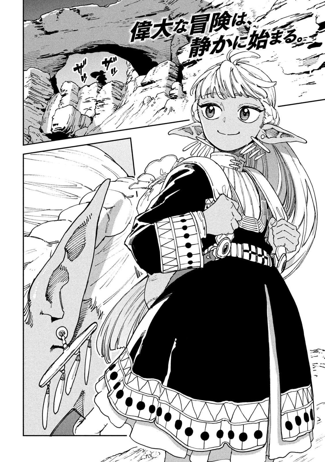 「魔力枯れのダークエルフ」より