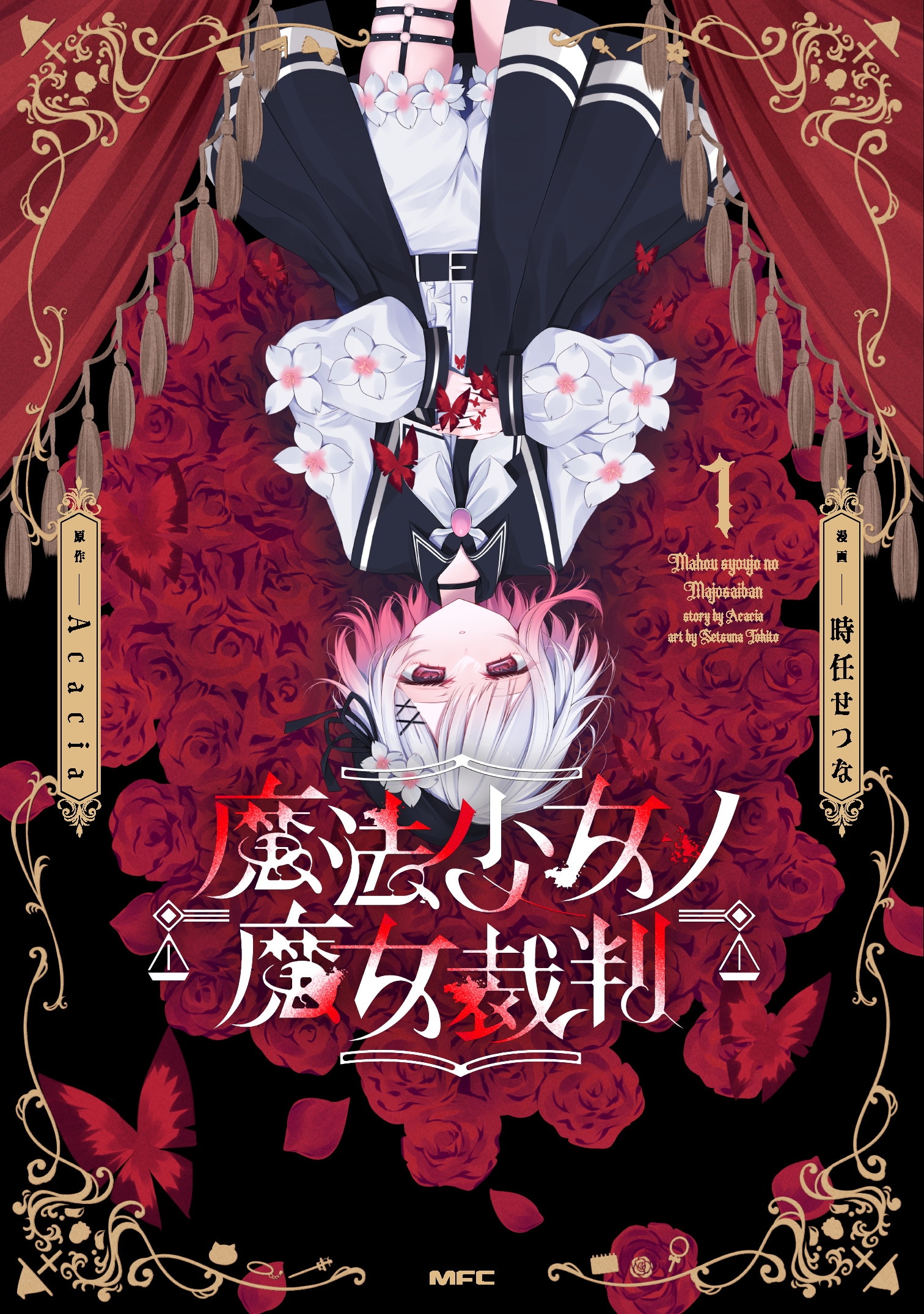 少女は気づくと監獄の中で…ゲーム「魔法少女ノ魔女裁判」を
