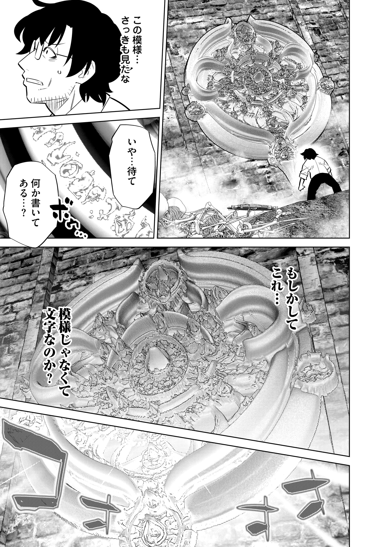 「誰一人帰らない『奈落』に落とされたおっさん、うっかり暗号を解読したら、未知の遺物の使い手になりました！」1巻より