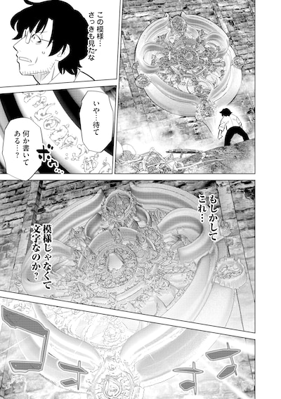 「誰一人帰らない『奈落』に落とされたおっさん、うっかり暗号を解読したら、未知の遺物の使い手になりました！」1巻より