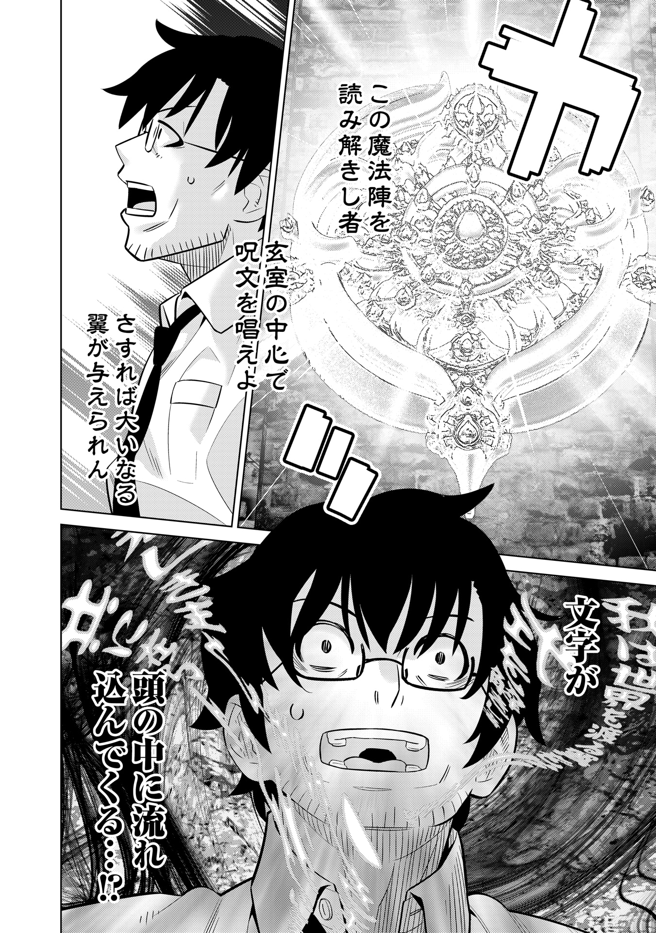 「誰一人帰らない『奈落』に落とされたおっさん、うっかり暗号を解読したら、未知の遺物の使い手になりました！」1巻より