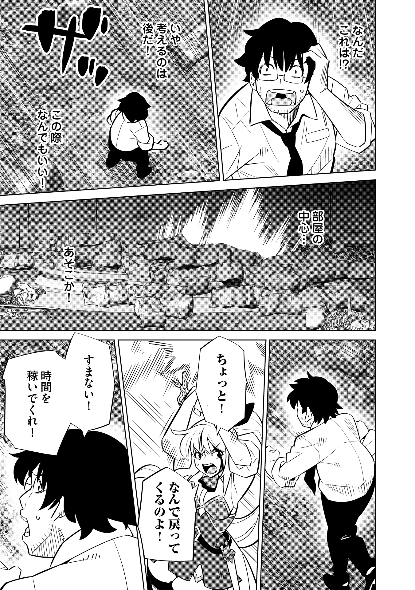 「誰一人帰らない『奈落』に落とされたおっさん、うっかり暗号を解読したら、未知の遺物の使い手になりました！」1巻より