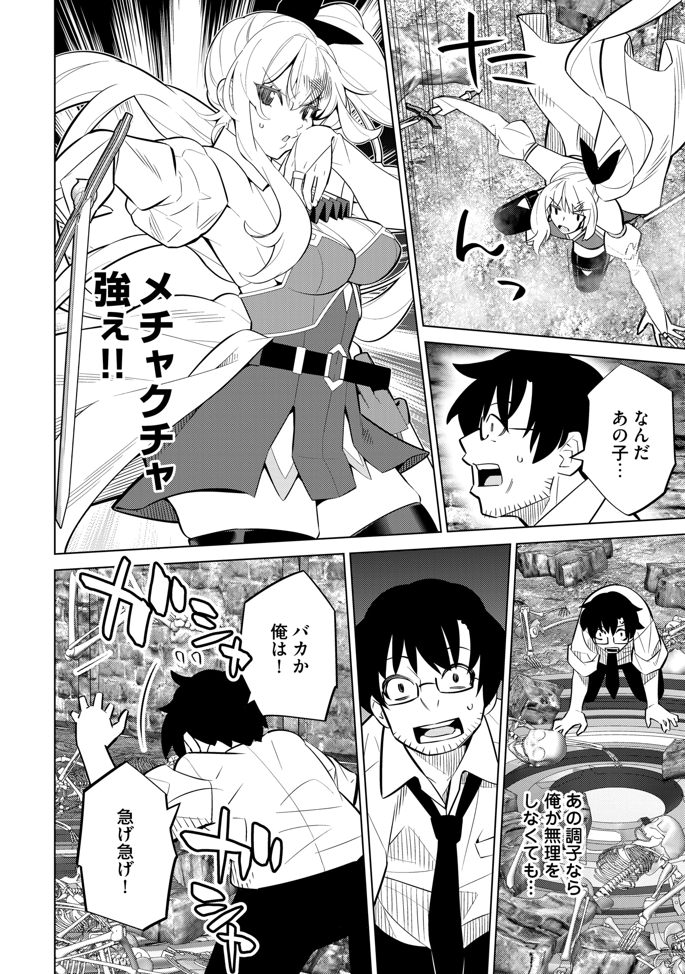 「誰一人帰らない『奈落』に落とされたおっさん、うっかり暗号を解読したら、未知の遺物の使い手になりました！」1巻より