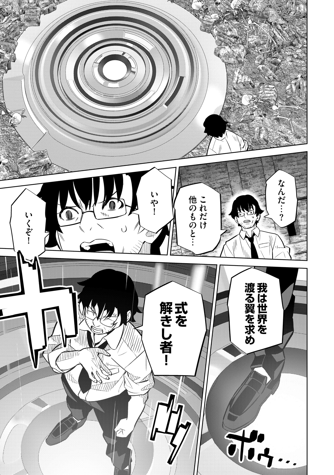 「誰一人帰らない『奈落』に落とされたおっさん、うっかり暗号を解読したら、未知の遺物の使い手になりました！」1巻より