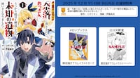 「誰一人帰らない『奈落』に落とされたおっさん、うっかり暗号を解読したら、未知の遺物の使い手になりました！」1巻の店舗別特典