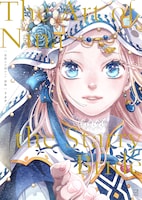 「星降る王国のニナ 画集 The Art of Nina the Starry Bride」