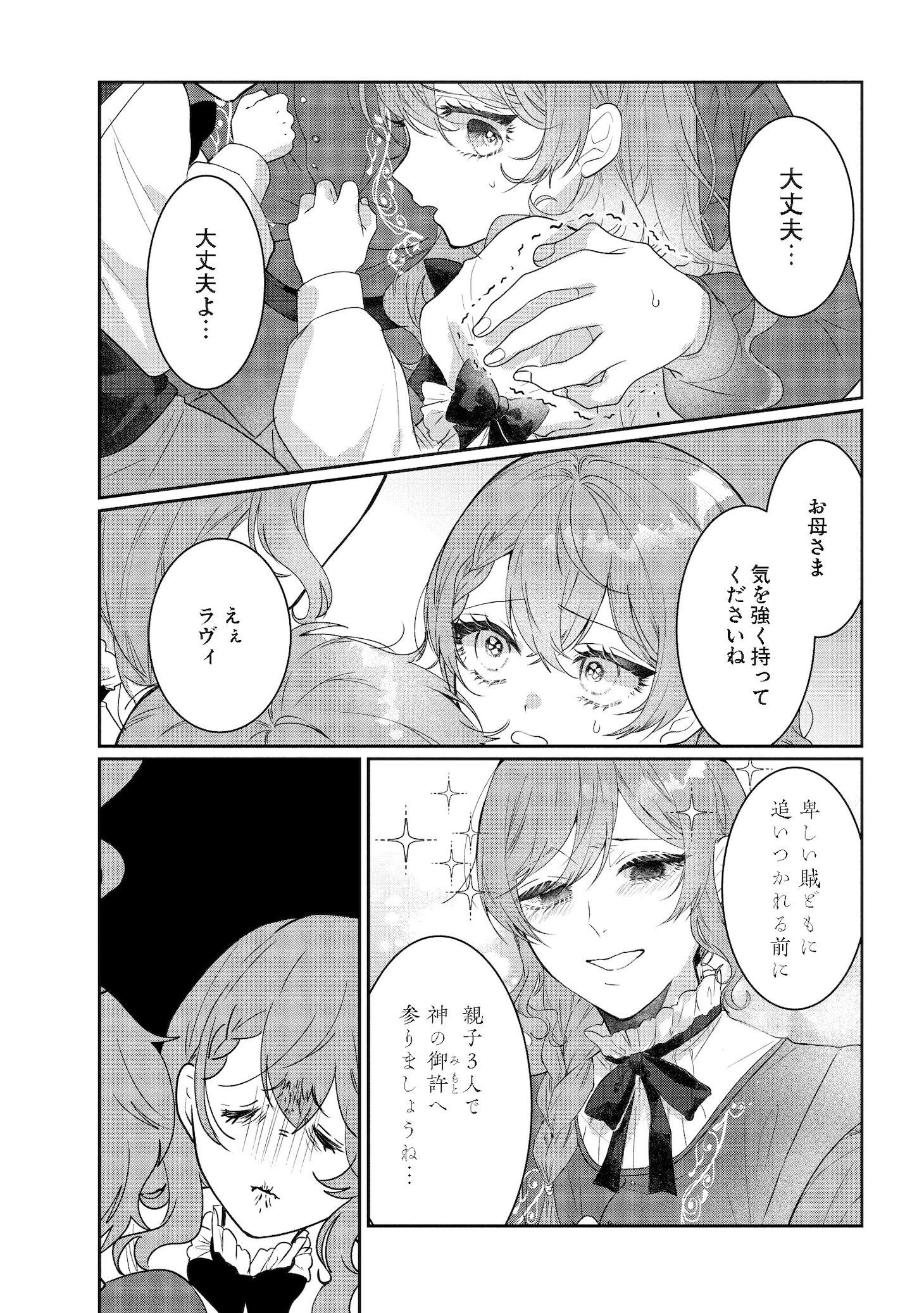 「初恋の少年は冷徹騎士に豹変していました 全力で告白されるなんて想定外です!!」より