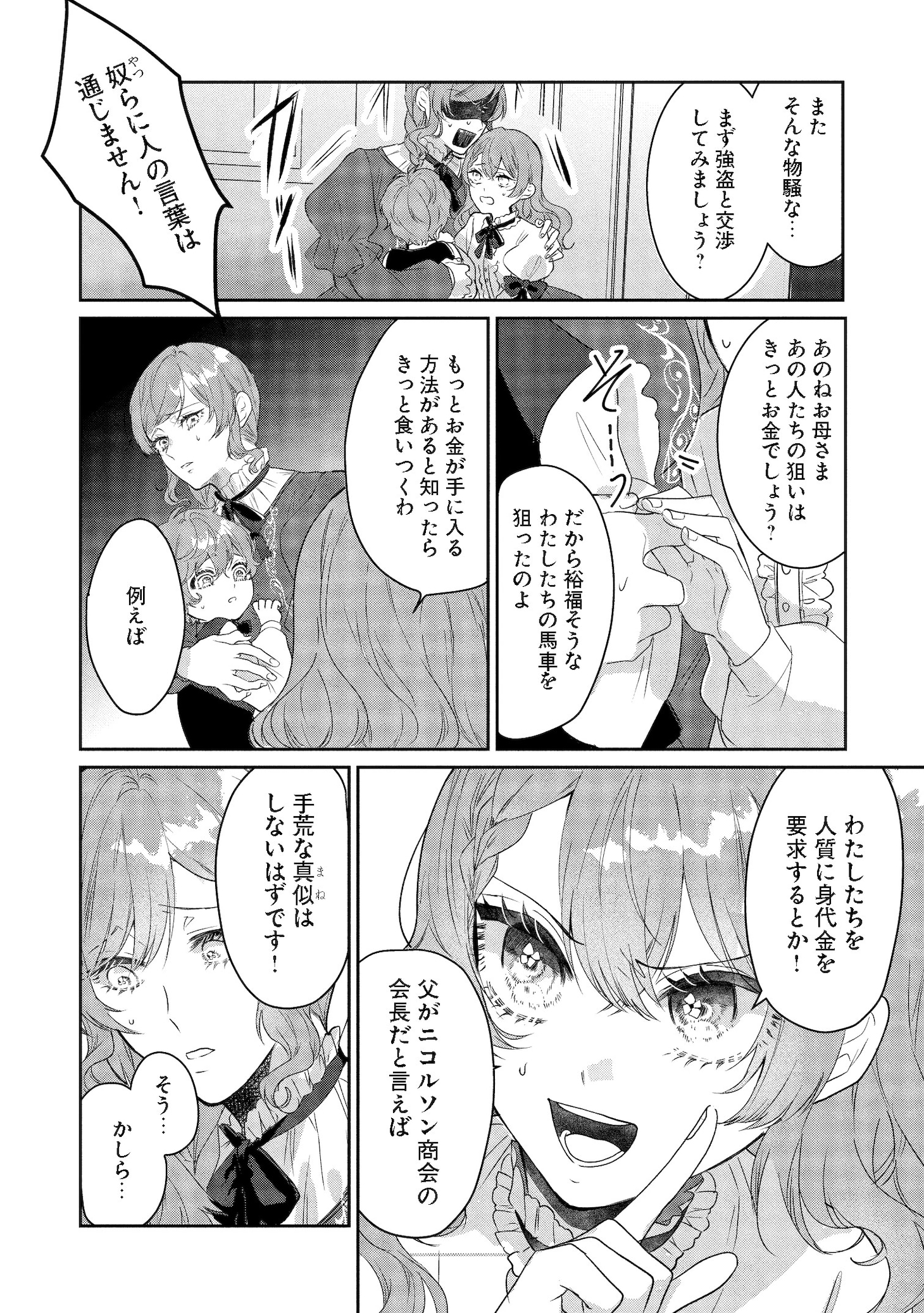 「初恋の少年は冷徹騎士に豹変していました 全力で告白されるなんて想定外です!!」より