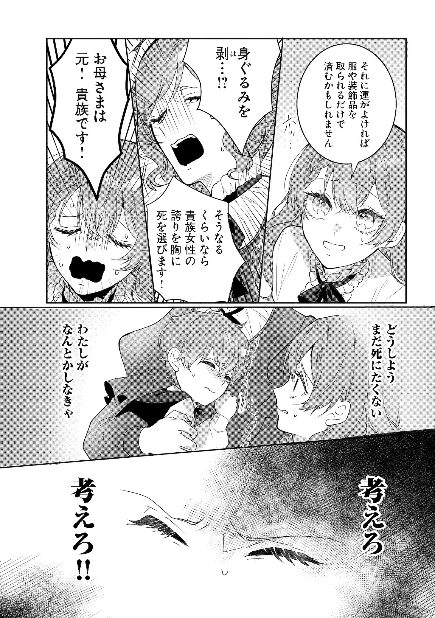 「初恋の少年は冷徹騎士に豹変していました 全力で告白されるなんて想定外です!!」より