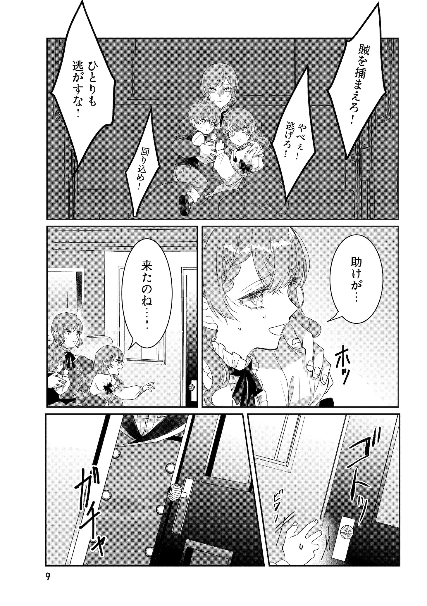 「初恋の少年は冷徹騎士に豹変していました 全力で告白されるなんて想定外です!!」より