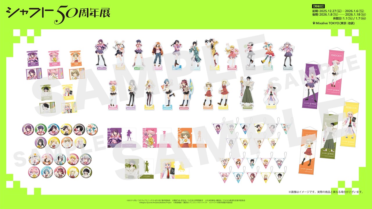 シャフト50周年展」で販売されるグッズ [画像ギャラリー 12/18