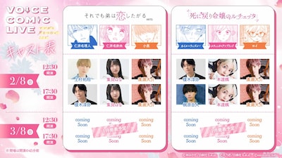 「ときめき♡ラブコメ祭り」キャスト表