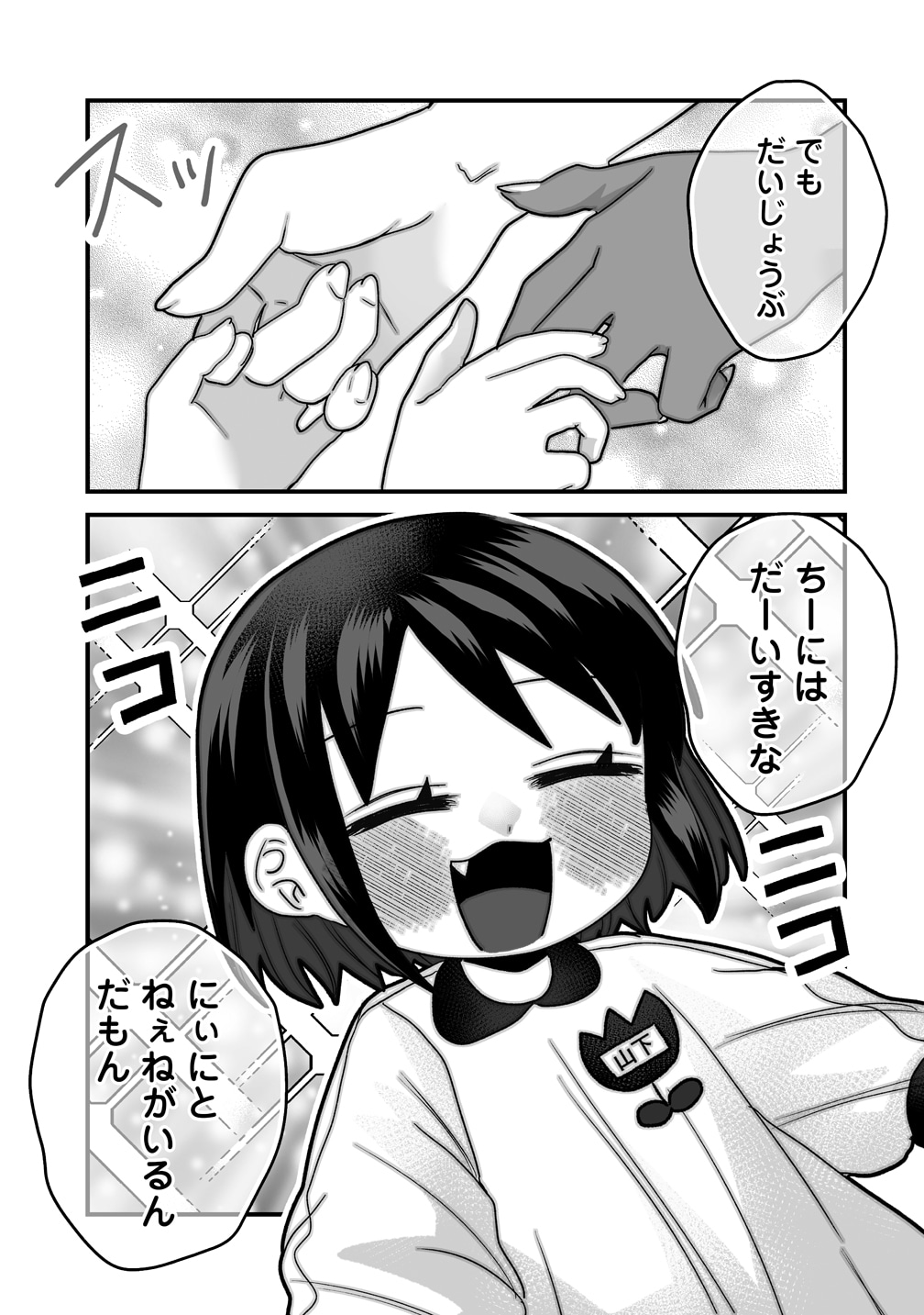 「我が妹のためならば」試し読み（6/6）