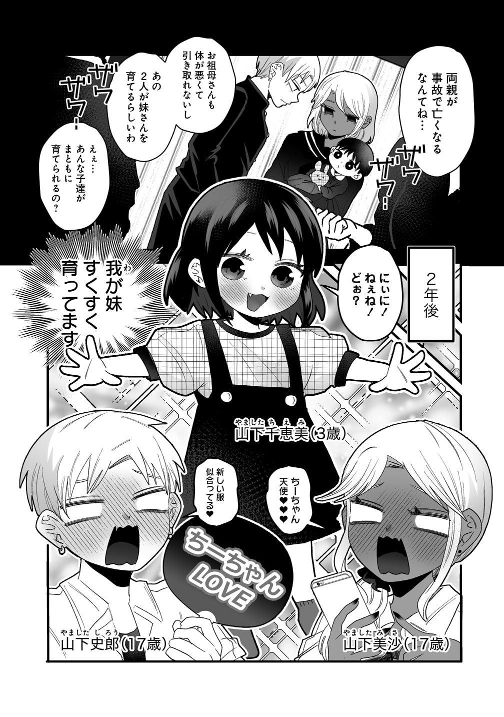 「我が妹のためならば」試し読み（1/6）