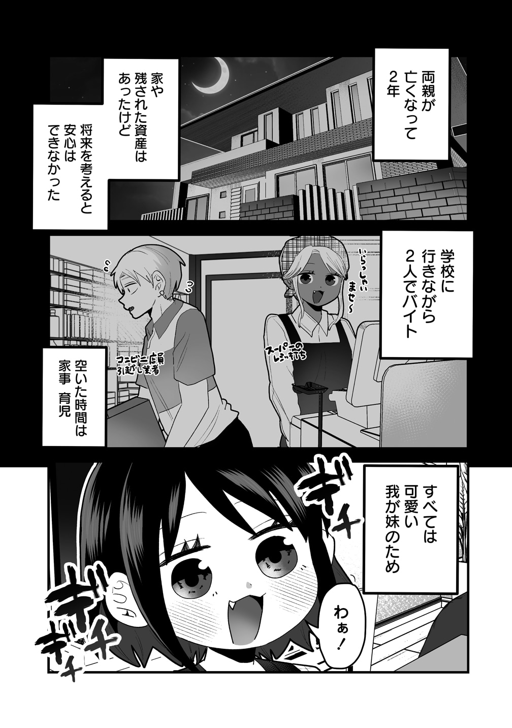 「我が妹のためならば」試し読み（2/6）