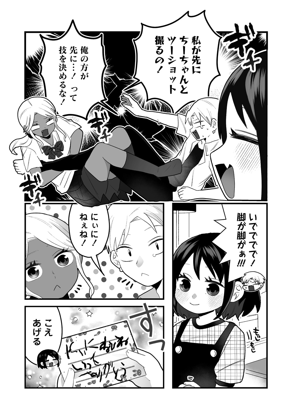 「我が妹のためならば」試し読み（3/6）