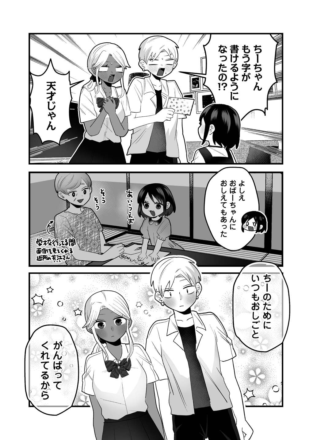 「我が妹のためならば」試し読み（4/6）