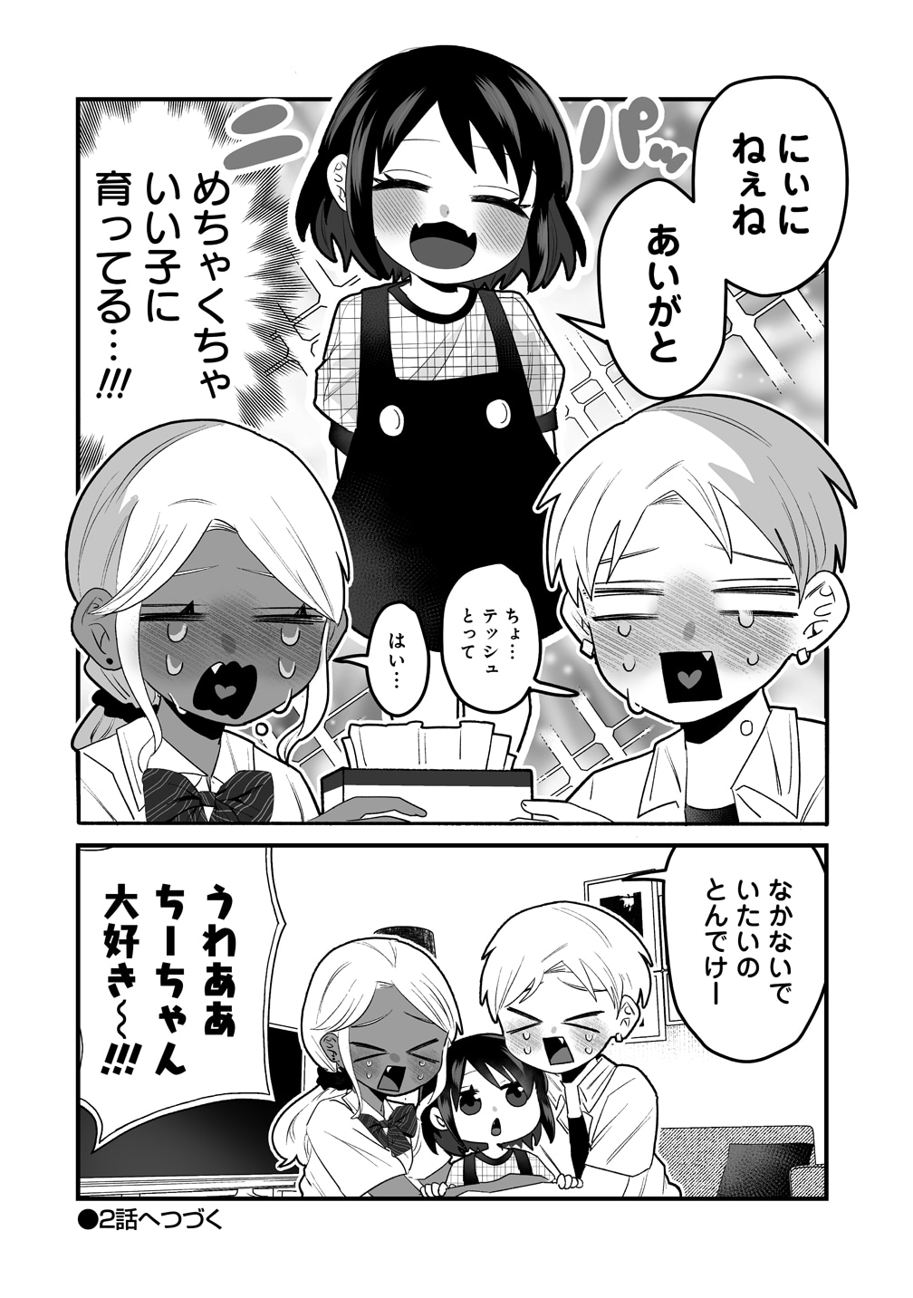 「我が妹のためならば」試し読み（5/6）