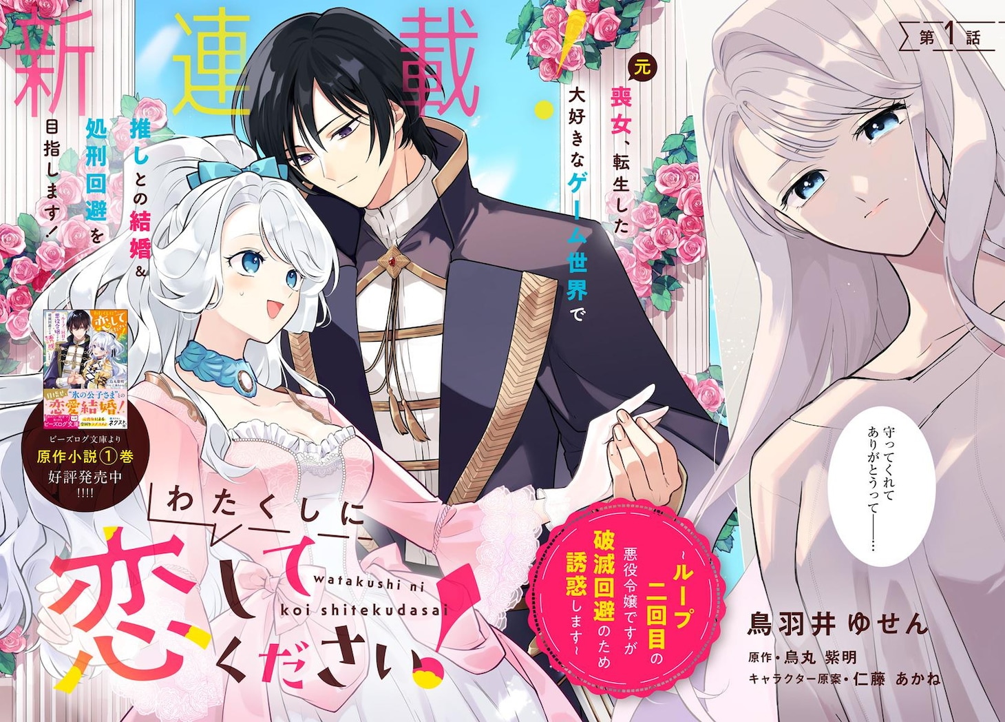 「わたくしに恋してください！ ～ループ二回目の悪役令嬢ですが破滅回避のため誘惑します～」より
