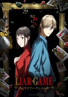 TVアニメ「LIAR GAME」ティザービジュアル第2弾