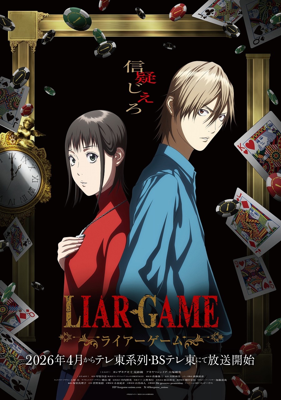 TVアニメ「LIAR GAME」公式Xで展開されるプレゼントキャンペーンのポスター