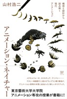 「アニメーション・ネイチャー」