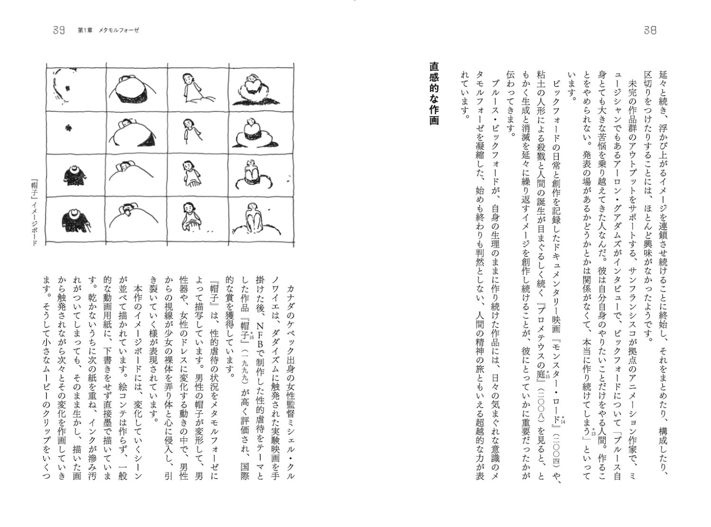 「アニメーション・ネイチャー」中面