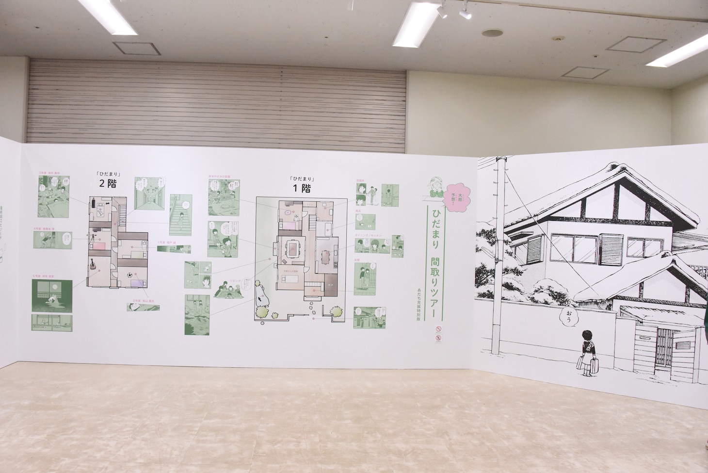 「『陽あたり良好！』ゾーン」の様子