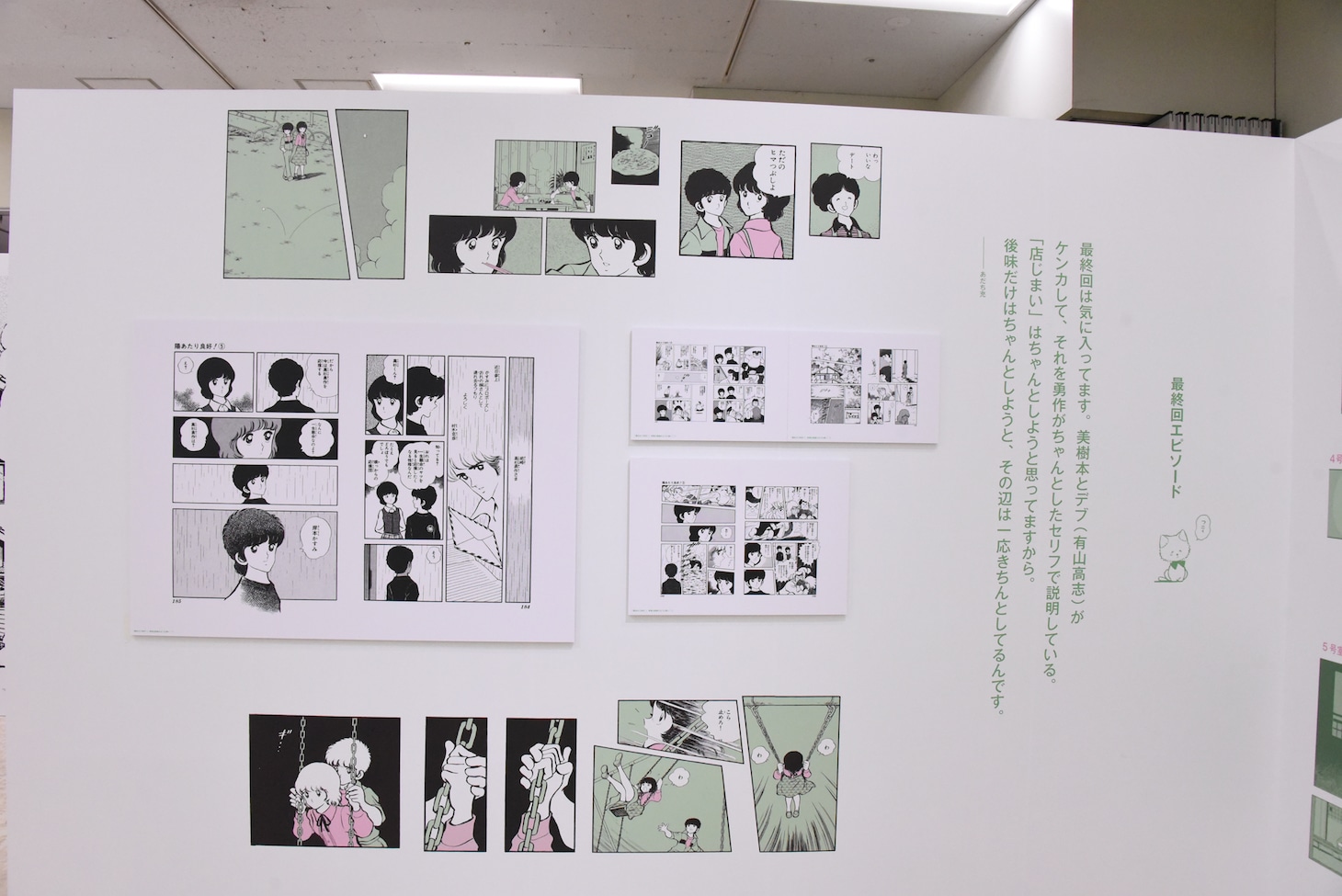 「『陽あたり良好！』ゾーン」の様子