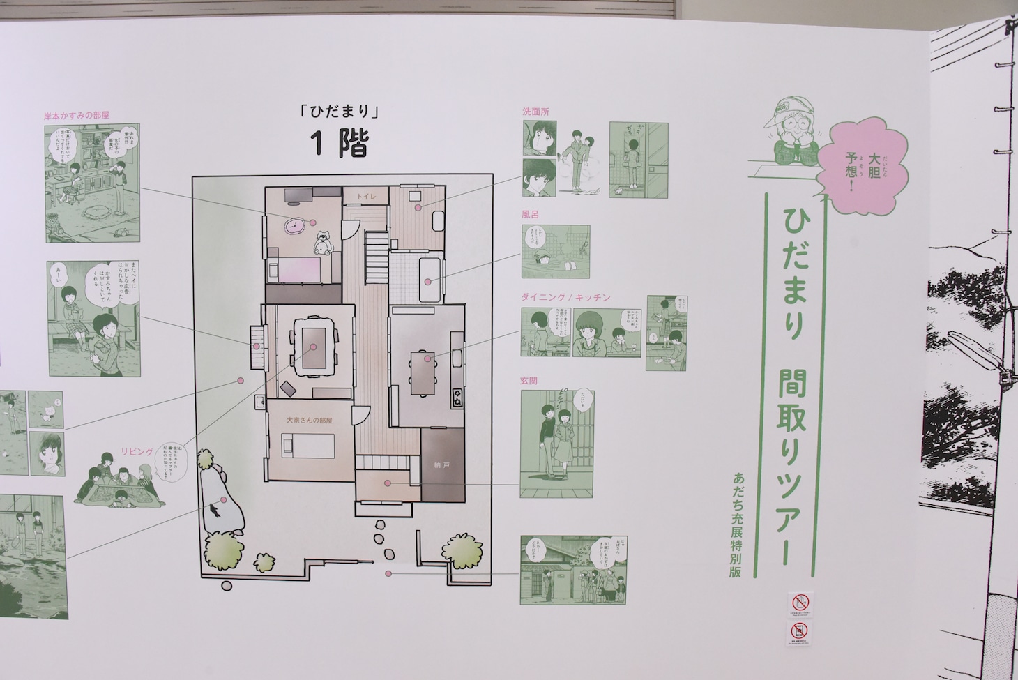 「『陽あたり良好！』ゾーン」の様子