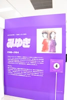 「『みゆき』ゾーン」の様子