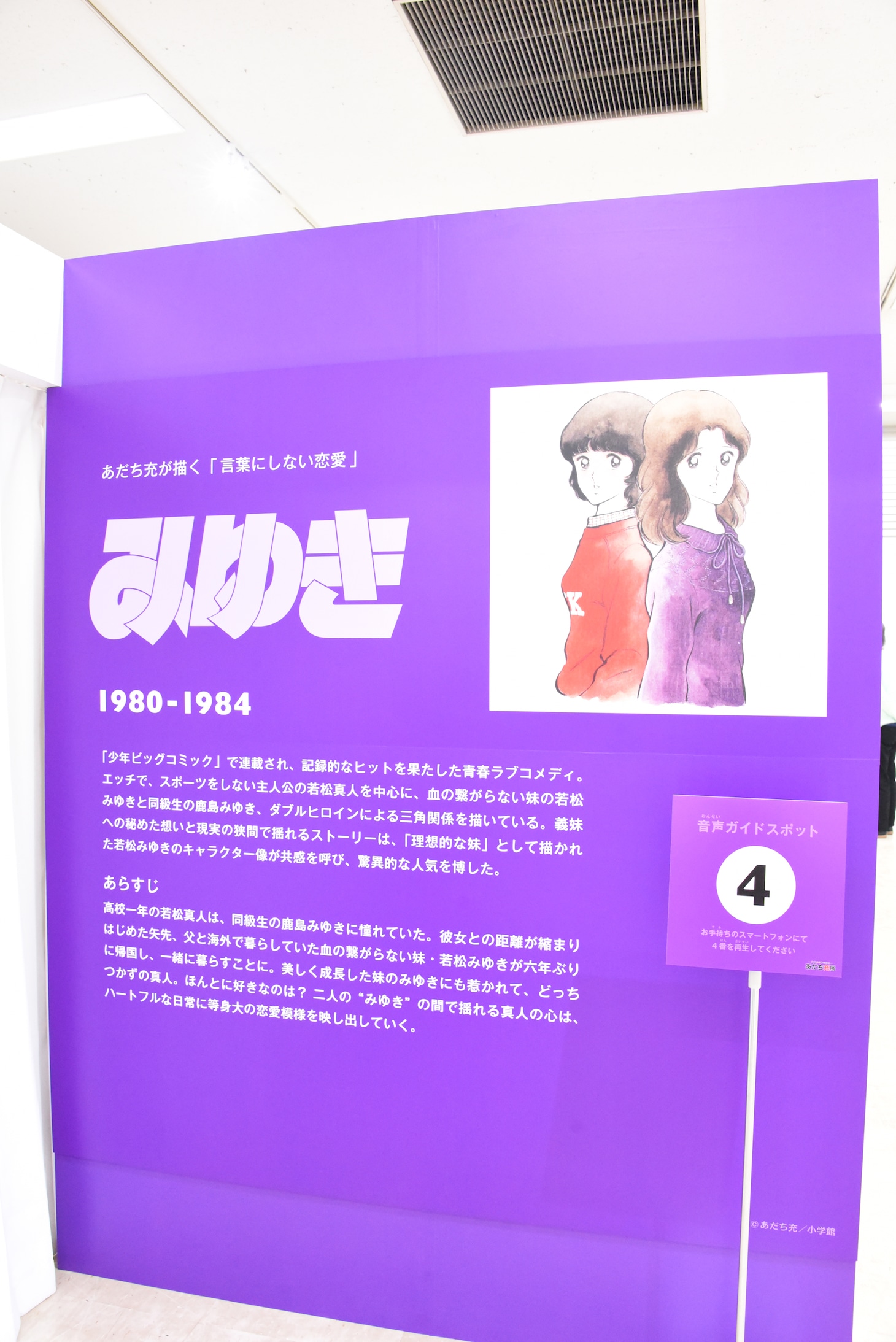 「『みゆき』ゾーン」の様子