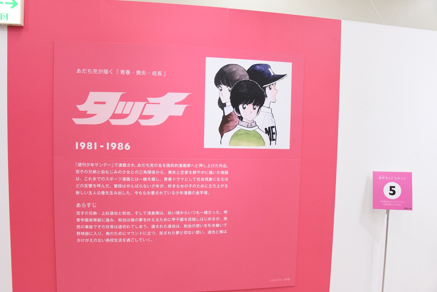 「『タッチ』ゾーン」の様子