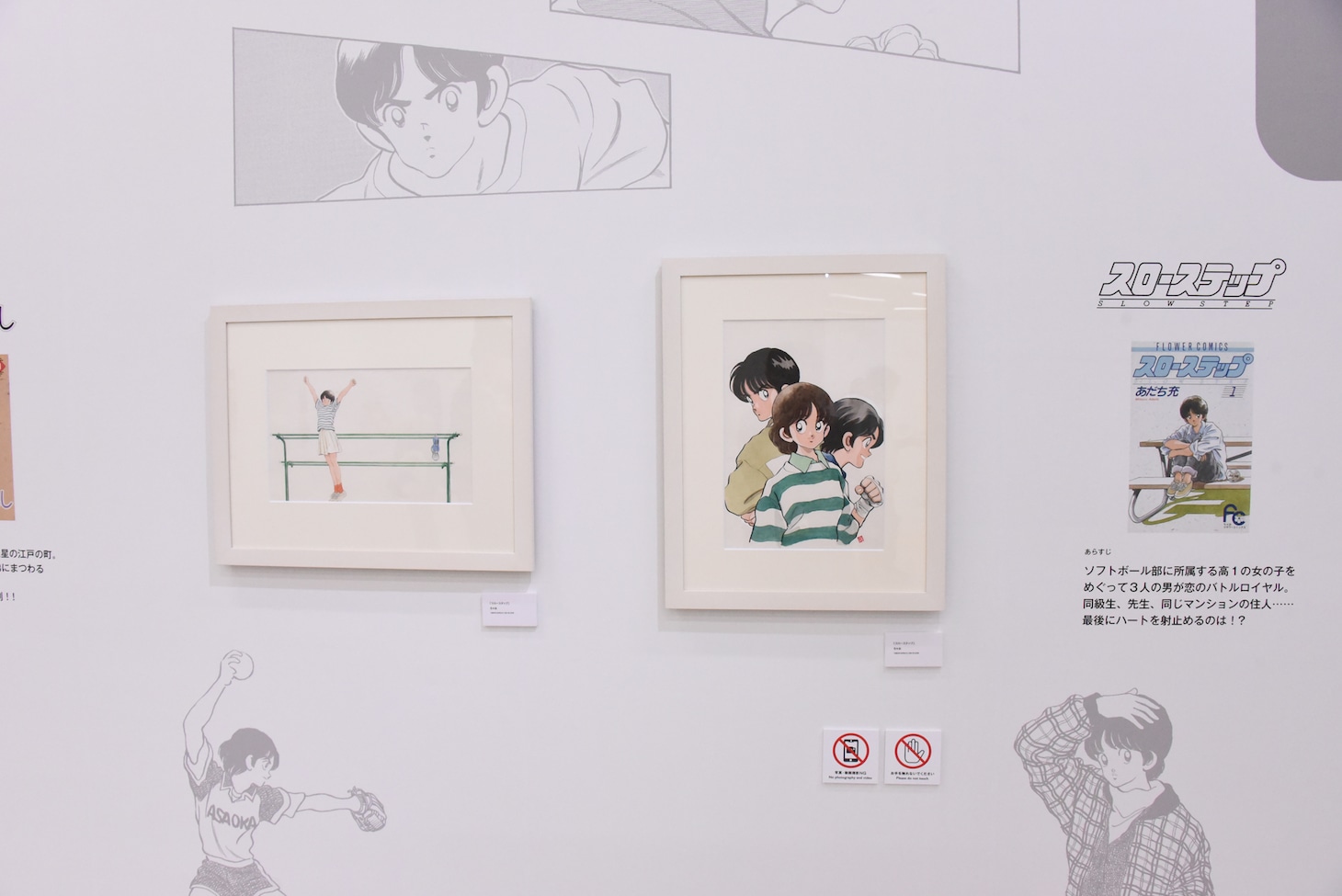 「あだち充作品ギャラリー」の様子