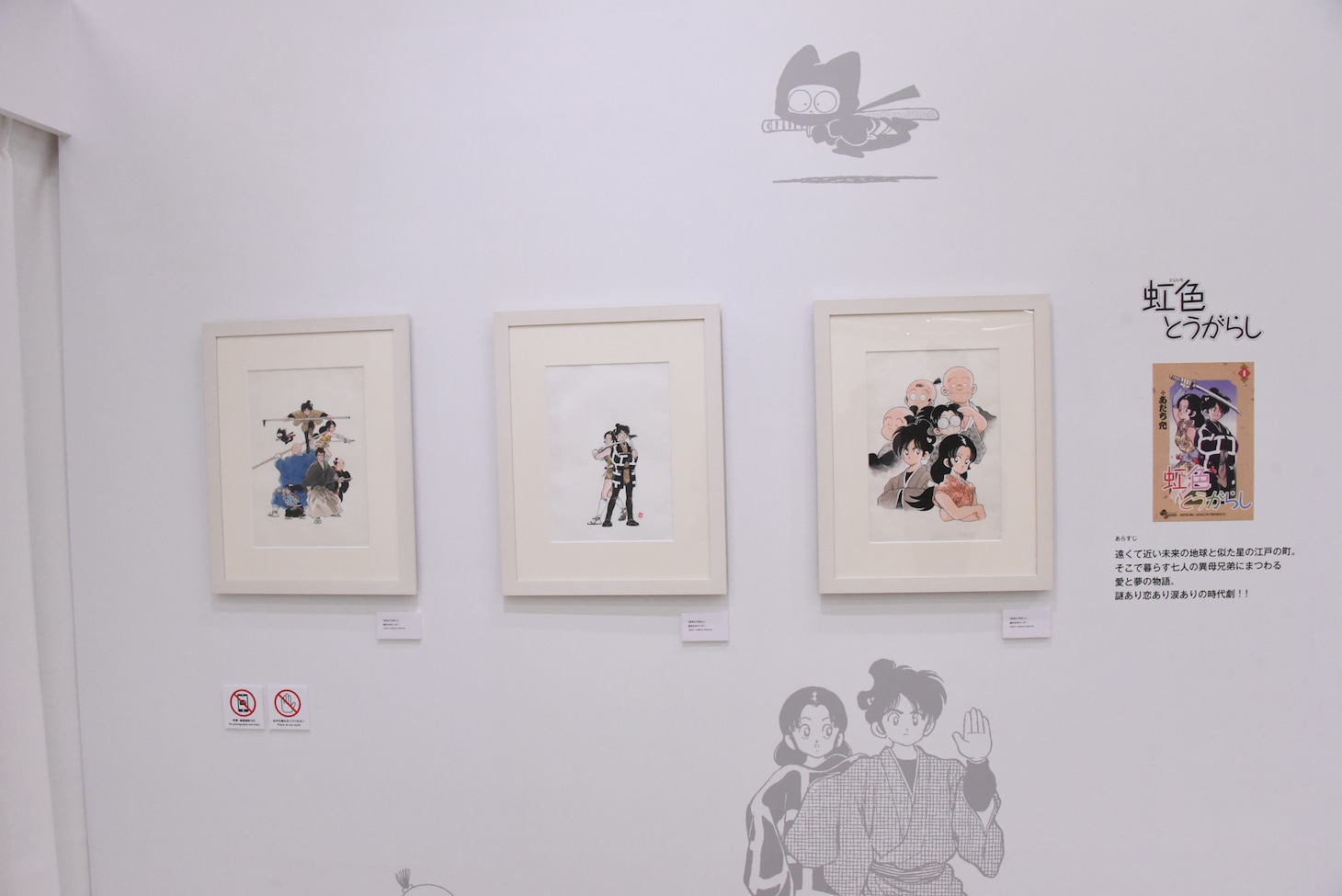 「あだち充作品ギャラリー」の様子