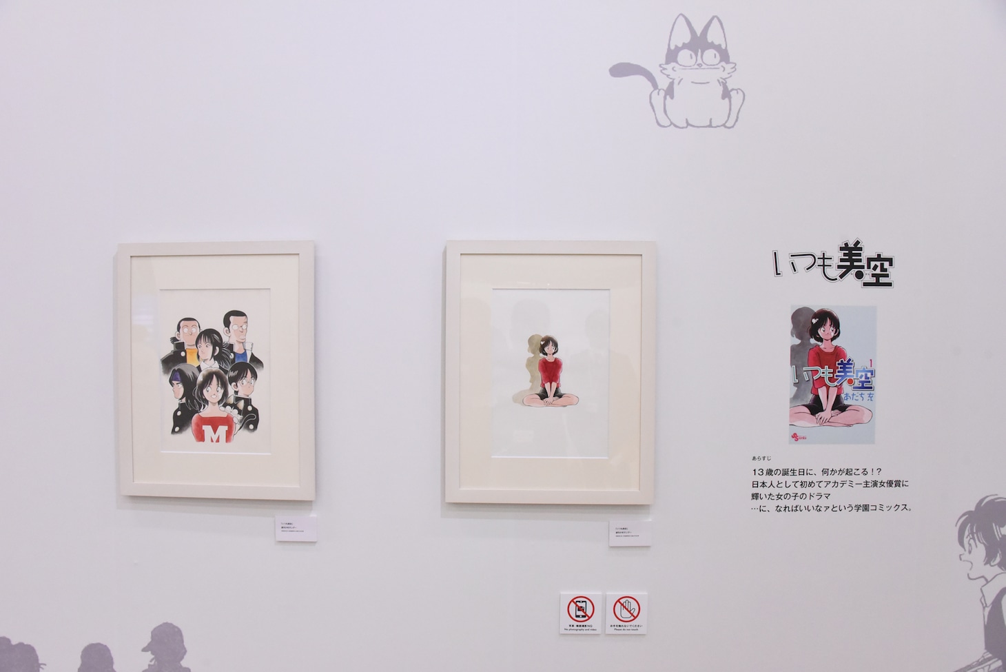 「あだち充作品ギャラリー」の様子