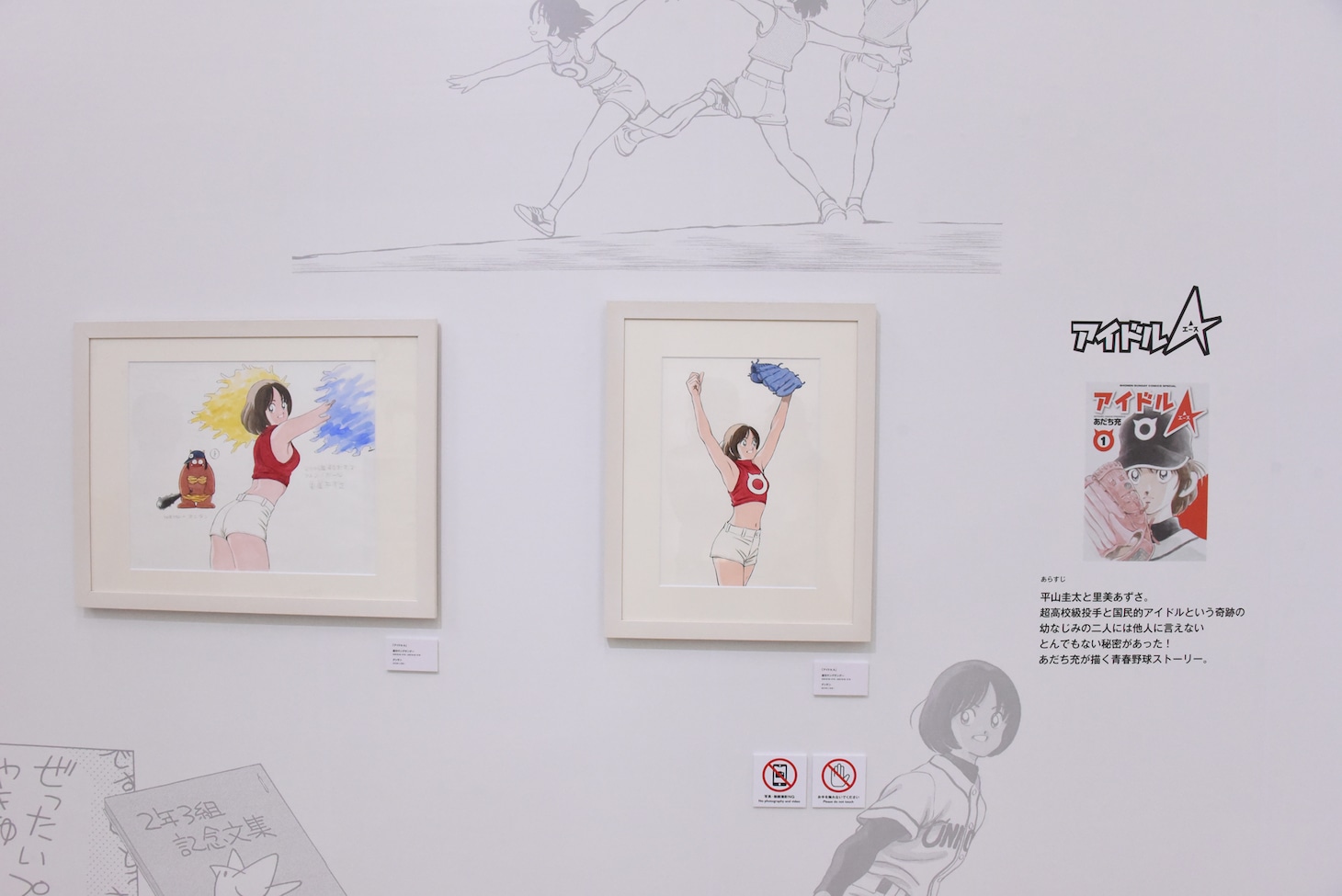 「あだち充作品ギャラリー」の様子