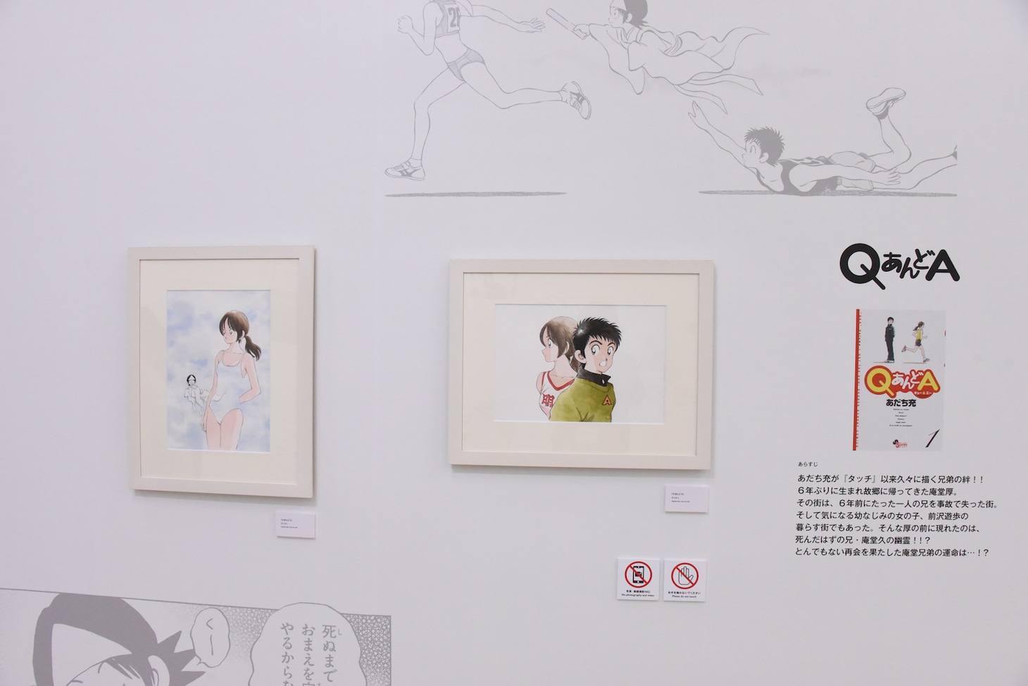 「あだち充作品ギャラリー」の様子