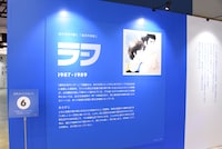 「『ラフ』ゾーン」の様子