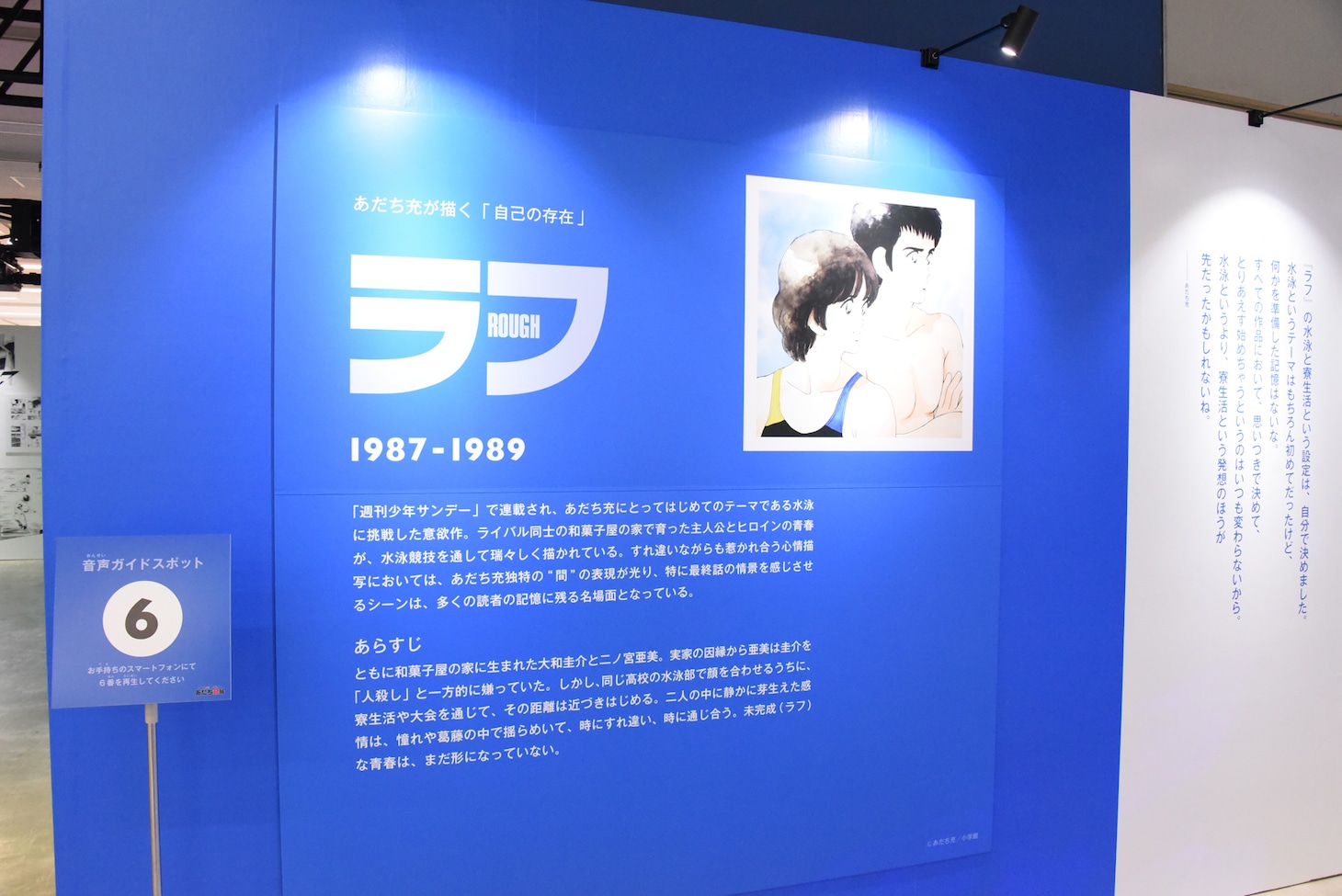 「『ラフ』ゾーン」の様子