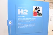 「『H2』ゾーン」の様子