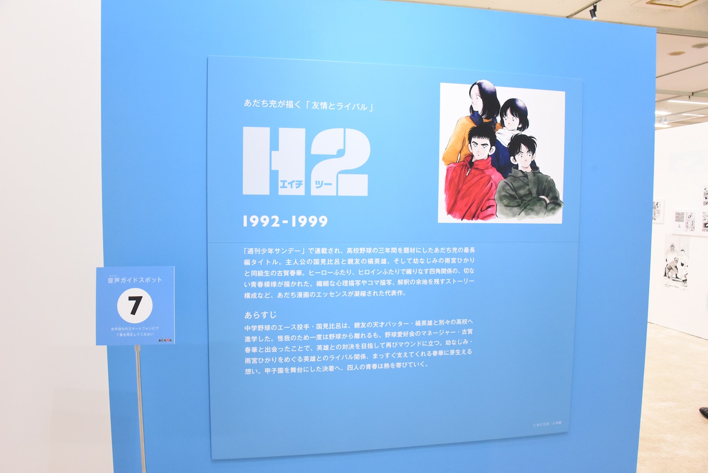 「『H2』ゾーン」の様子